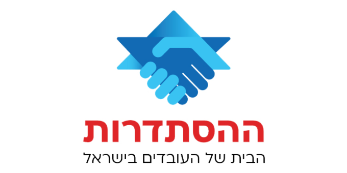 הסתדרות אוקטובר 2019