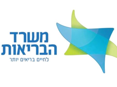 israeli ministry of health