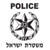 Israeli Police TShirt65 2965 920x800 1