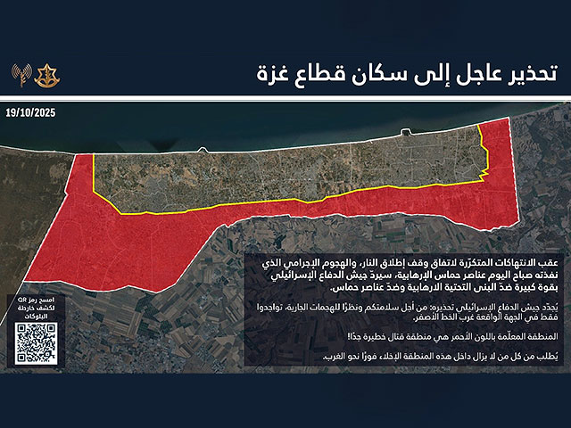 ЦАХАЛ опубликовал предупреждение для жителей Газы о том, что авиаудары продолжатся